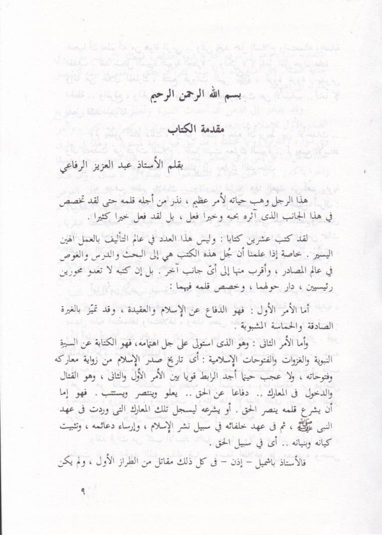 El-Farisiyye ve Mearikül-Irak  - القادسية ومعارك العراق - 2