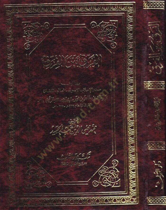 El-Fark beynel-Firak  - الفرق بين الفرق - 1