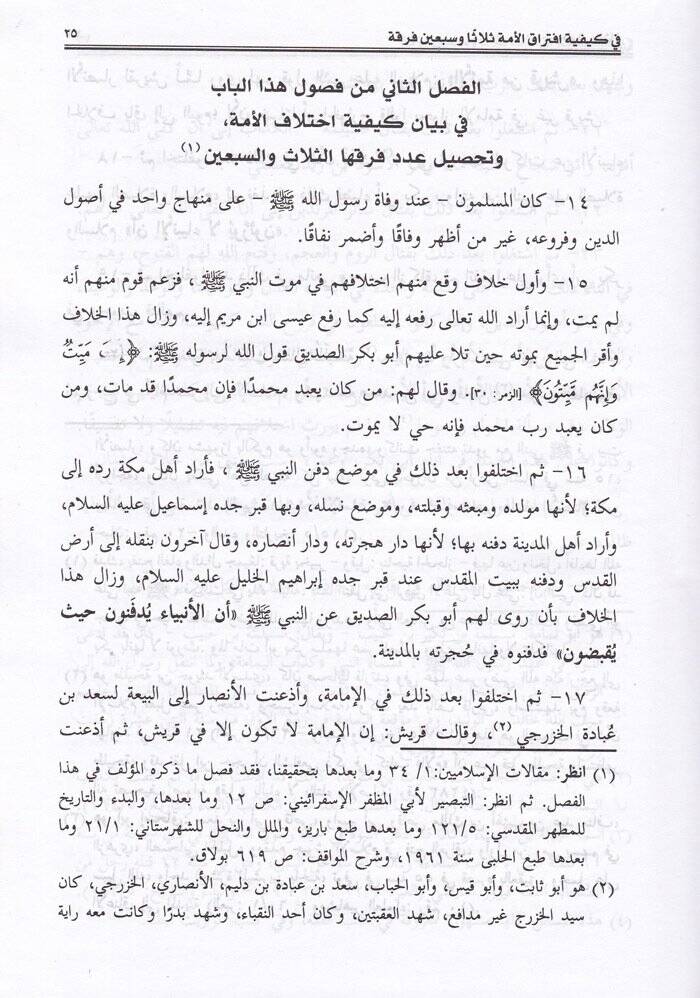 El-Fark beynel-Firak  - الفرق بين الفرق - 2