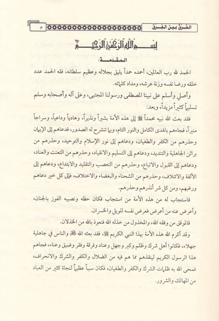 El-Fark beynel-Fırak  - الفرق بين الفرق - 2