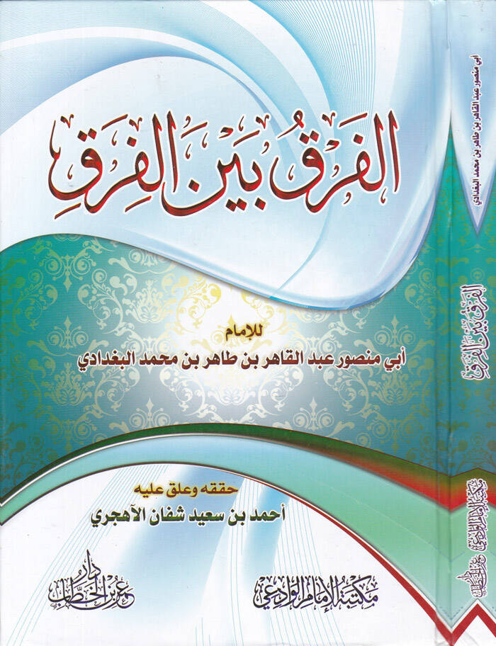 El-Fark beynel-Fırak - الفرق بين الفرق - 1