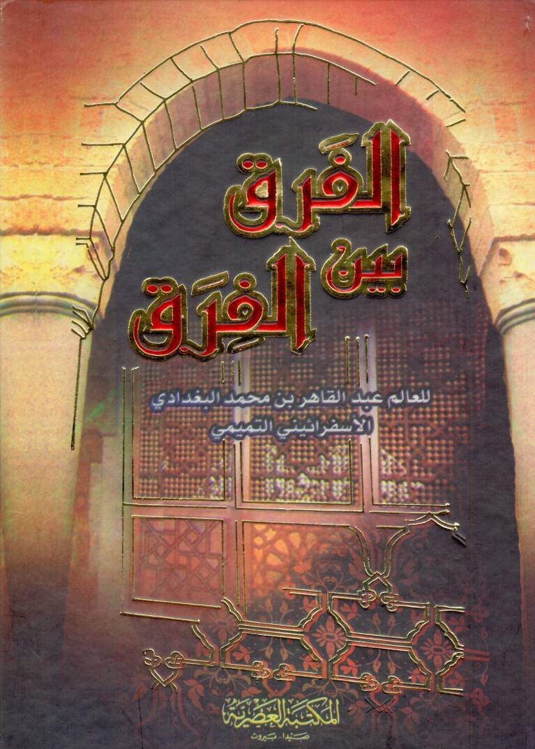 El-Fark beynel-Fırak - الفرق بين الفرق - 1