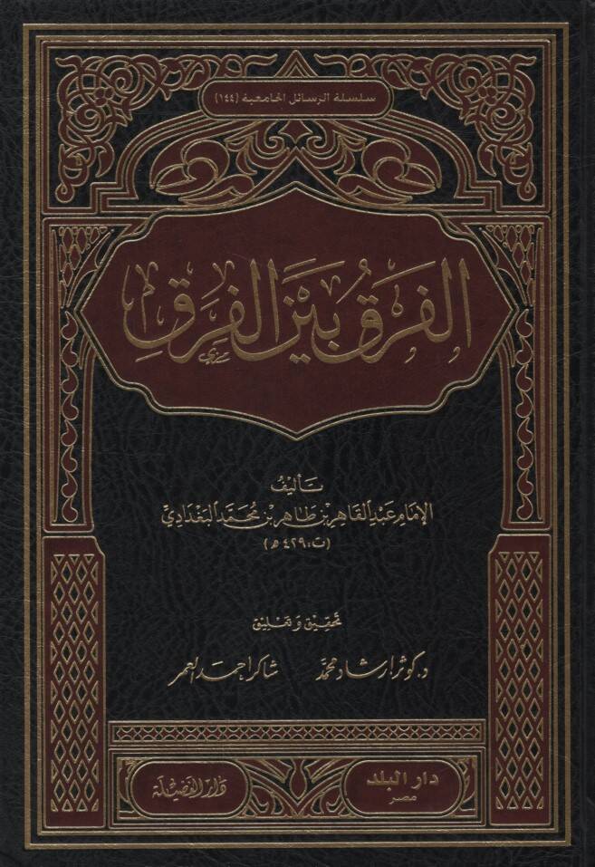 El-Fark beynel-Firak - الفرق بين الفرق - 1