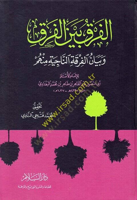 El-Fark beynel-Fırak  - الفرق بين الفرق - 1