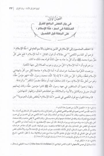 El-Fark beynel-Fırak  - الفرق بين الفرق - 2