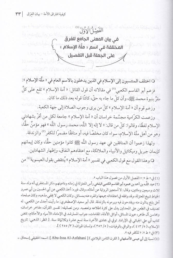 El-Fark beynel-Fırak  - الفرق بين الفرق - 2