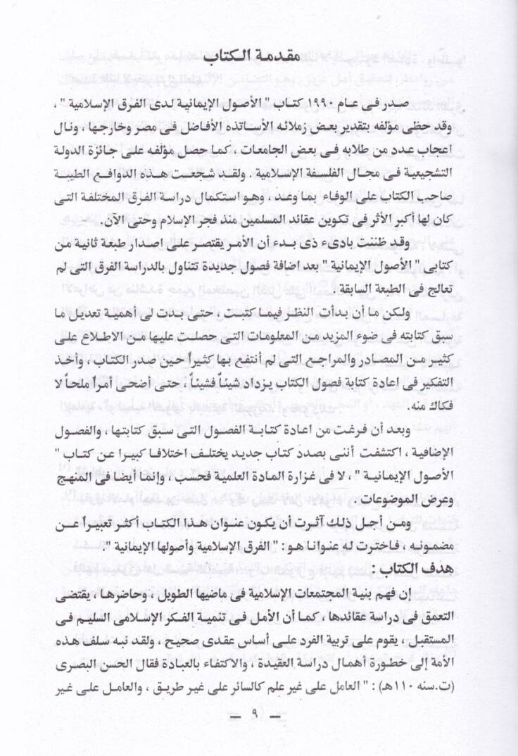 el-Farkul-İslamiyye ve Usuluhal-imaniyye  - الفرق الإسلامية وأصولها الإيمانية - 3