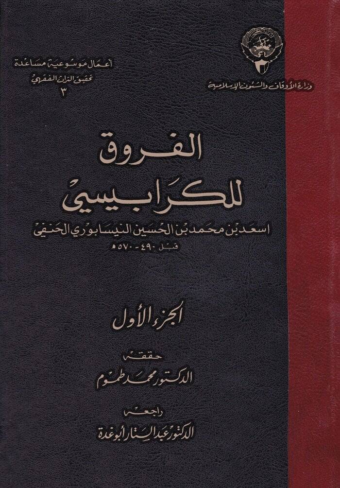 El-Faruk  - الفروق - 1