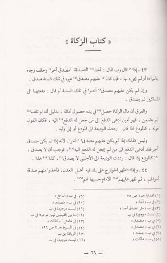El-Faruk  - الفروق - 3