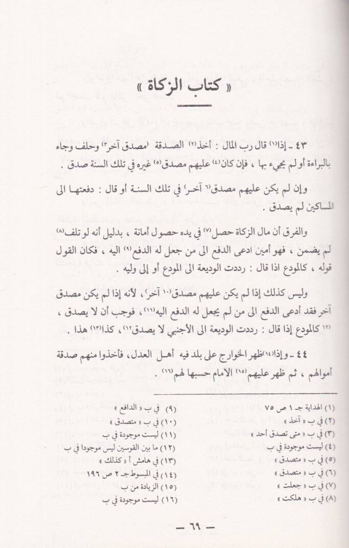 El-Faruk  - الفروق - 3
