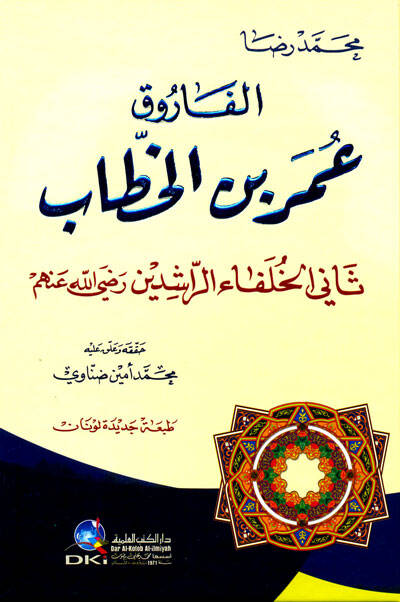El-Faruk Ömer b. El-Hattab - الفاروق عمر بن الخطاب ثاني الخلفاء الراشدين رضي الله عنهم - 1