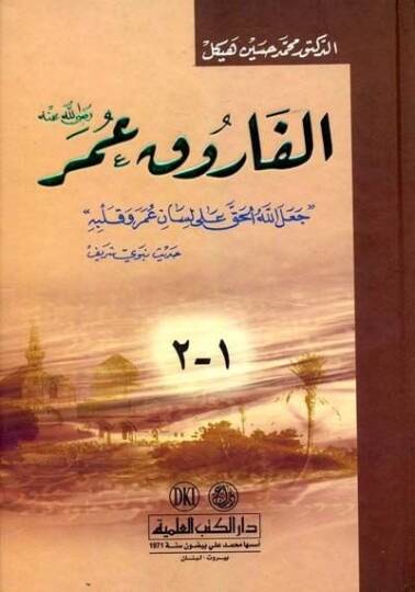 El-Faruk Ömer (R.A.)  - الفاروق عمر