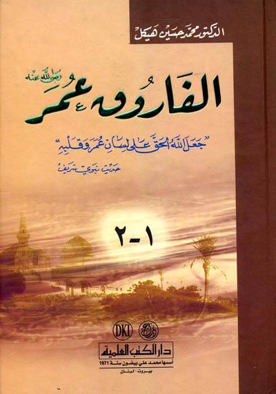 El-Faruk Ömer (R.A.) - الفاروق عمر - 1