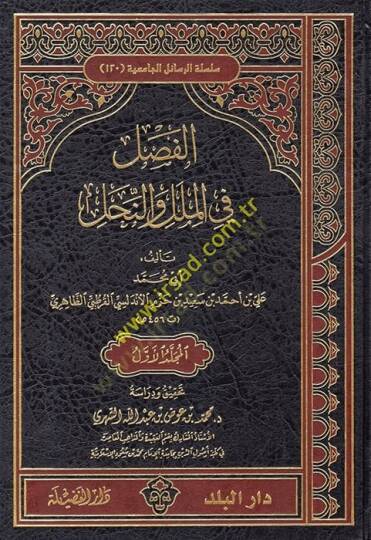 El-Fasl fil-Milel vel-Ehva ven-Nihal  - الفصل في الملل والأهواء والنحل