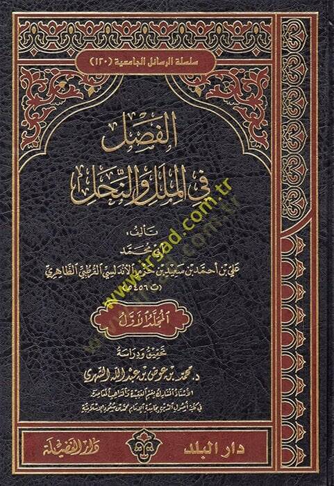 El-Fasl fil-Milel vel-Ehva ven-Nihal  - الفصل في الملل والأهواء والنحل - 1