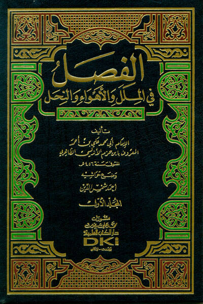 El-Fasl fil-Milel vel-Ehva ven-Nihal - الفصل في الملل والأهواء والنحل - 1