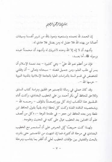 El-Fasl lil-Vaslil-Müdrec fin-Nakl  - الفصل للوصل المدرج في النقل - 3