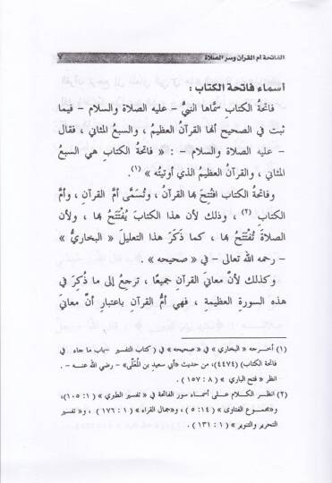 El-Fatiha Ümmül-Kuran ve Sırrüs-Salat Tefsir ve Teemmül - الفاتحة أم القرآن وسر الصلاة تفسير وتأمل - 2