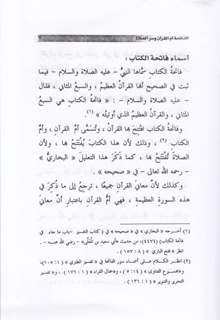 El-Fatiha Ümmül-Kuran ve Sırrüs-Salat Tefsir ve Teemmül - الفاتحة أم القرآن وسر الصلاة تفسير وتأمل - 2