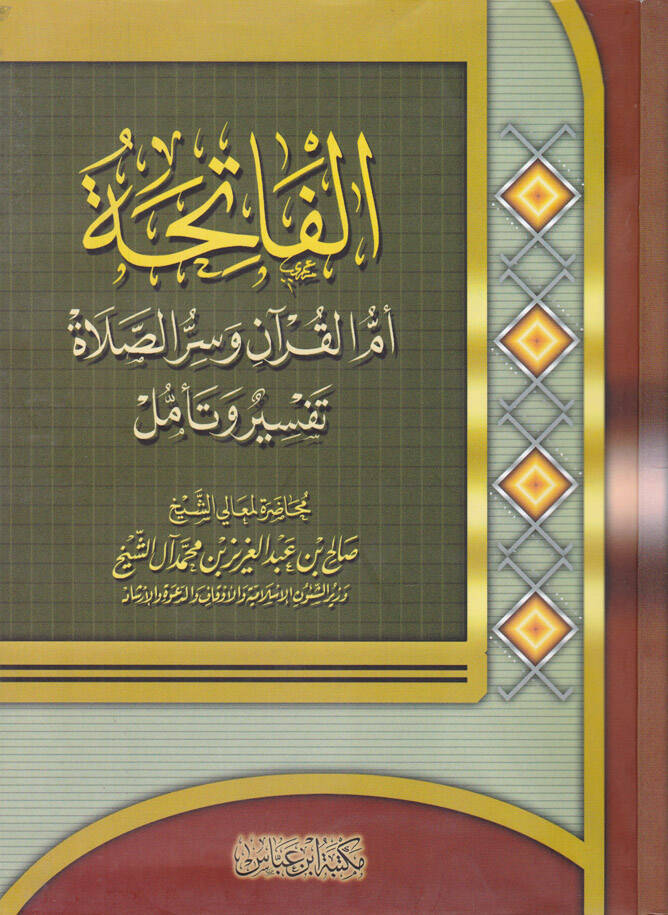 El-Fatiha Ümmül-Kuran ve Sırrüs-Salat Tefsir ve Teemmül - الفاتحة أم القرآن وسر الصلاة تفسير وتأمل - 1