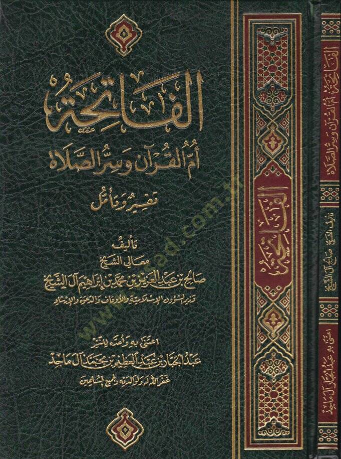 El-Fatiha Ümmül-Kuran ve Sırrüs-Salat Tefsir ve Teemmül - الفاتحة أم القرآن وسر الصلاة تفسير وتأمل - 1