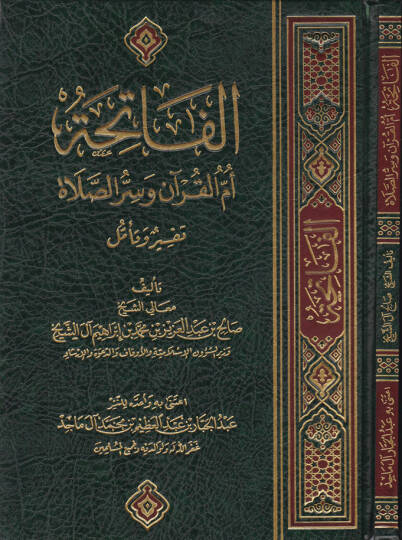 El-Fatiha Ümmül-Kuran ve Sırrüs-Salat Tefsir ve Teemmül - الفاتحة أم القرآن وسر الصلاة تفسير وتأمل
