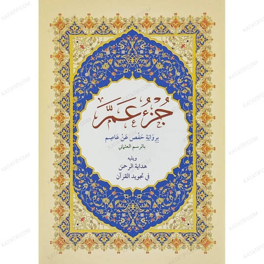 Cüzu Amme  - جزء عم ويليه هداية الرحمن في تجويد القرآن
