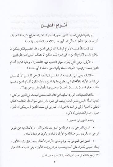 El-Felsefe ved-Din fi Medinetil-Farabiyyil-Fazıla  - الفلسفة والدين في مدينة الفارابي الفاضلة - 2