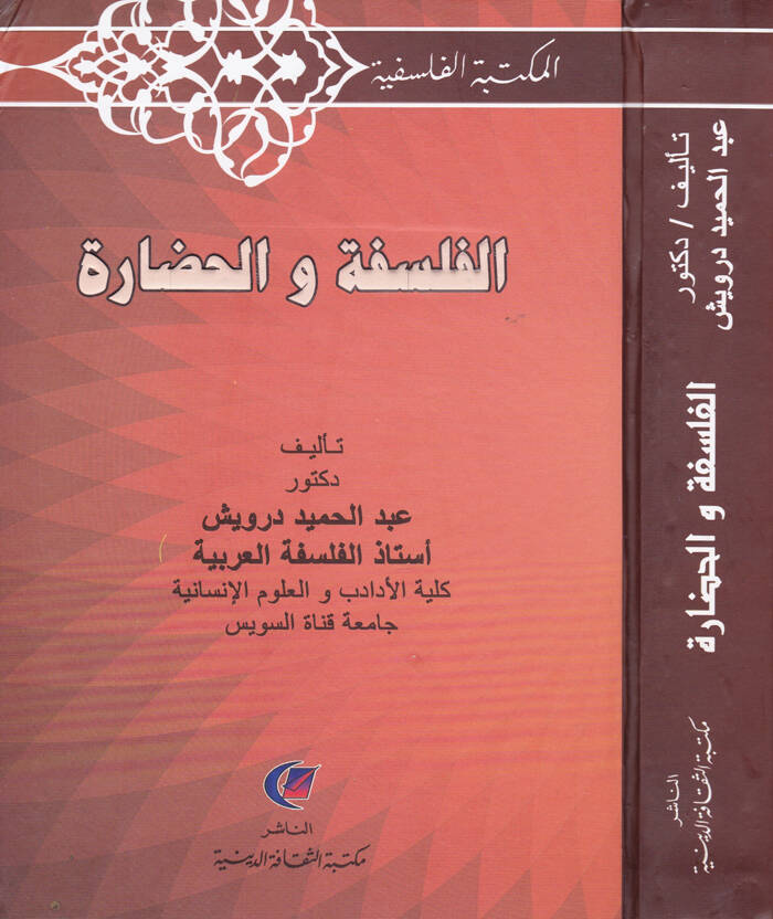 El-Felsefe vel-Hadare - الفلسفة و الحضارة - 1