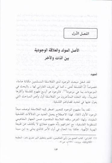 El-Felsefe vel-İrfan vel-İşkaliyyatüd-Diniyye - الفلسفة والعرفان والإشكالية الدينية دراسة معرفية تنوعية بتحليل  نظام الفلسفة والعرفان - 2