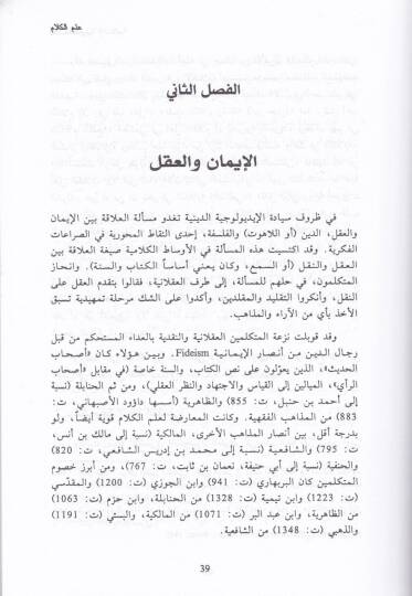 El-Felsefetül-Arabiyyetil-İslamiyye El-Kelam vel-Meşaiyye vet-Tasavvuf - الفلسفة العربية الإسلامية الكلام والمشائية والتصوف - 2