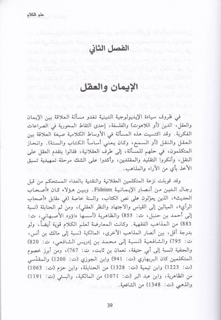 El-Felsefetül-Arabiyyetil-İslamiyye El-Kelam vel-Meşaiyye vet-Tasavvuf - الفلسفة العربية الإسلامية الكلام والمشائية والتصوف - 2