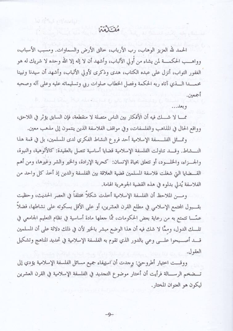 El-Felsefetül-İslamiyye fil-Karnil-İşrin Dirase Tahliliyye Nakdiyye - الفلسفة الأسلامية في القرن العشرين دراسة تحليلية نقدية - 2