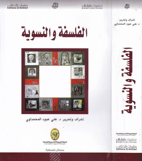 El-Felsefetül-Nusviyye fi Fadhi İzdirail-Hakkin-Nesevi ve Nakdihi - الفلسفة والنسوية في فضح  إزدراء الحق النسوي  ونقضه