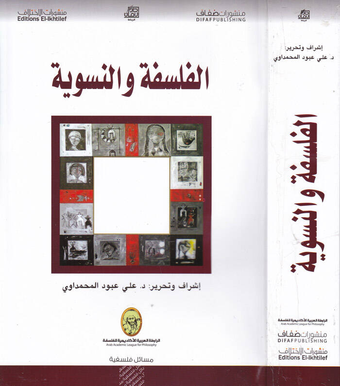 El-Felsefetül-Nusviyye fi Fadhi İzdirail-Hakkin-Nesevi ve Nakdihi - الفلسفة والنسوية في فضح إزدراء الحق النسوي ونقضه - 1