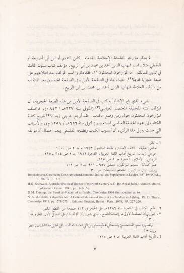 El-Felsefetus-Siyasiyye inde İbn Ebir-Rebi  - الفلسفة السياسية عند ابن أبي الربيع - 2