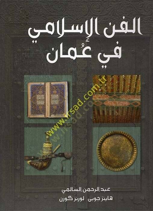 El-Fennül-İslami fi Amman  - الفن الإسلامي في عمان - 1