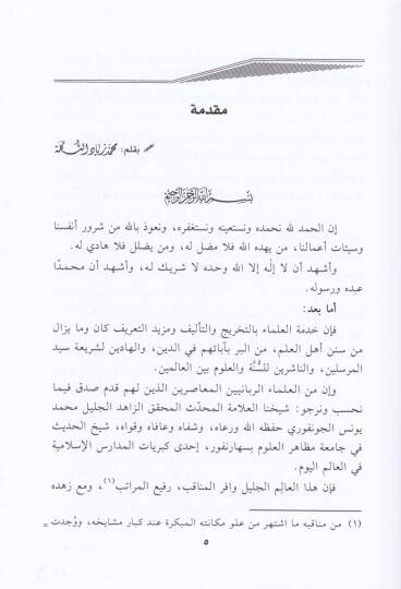 El-Feraid fil-Avalil-Esanid ve Gavalil-Fevaid  - الفرائد في عوالي الأسانيد وغوالي الفوائد - 2