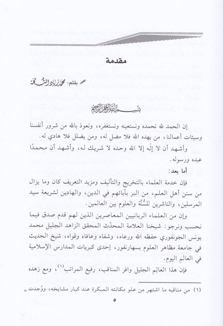 El-Feraid fil-Avalil-Esanid ve Gavalil-Fevaid  - الفرائد في عوالي الأسانيد وغوالي الفوائد - 2