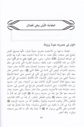 El-Feraidül-Merviyyat fi Fevaidis-Sülasiyyat  Şerh Sülasiyyatil-İmam Buhari  - الفرائد المرويات في فوائد الثلاثيات - 2