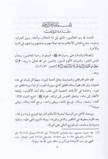 El-Feraiz vel-Mevaris vel-Vesaya  - الفرائض والمواريث والوصايا - 2