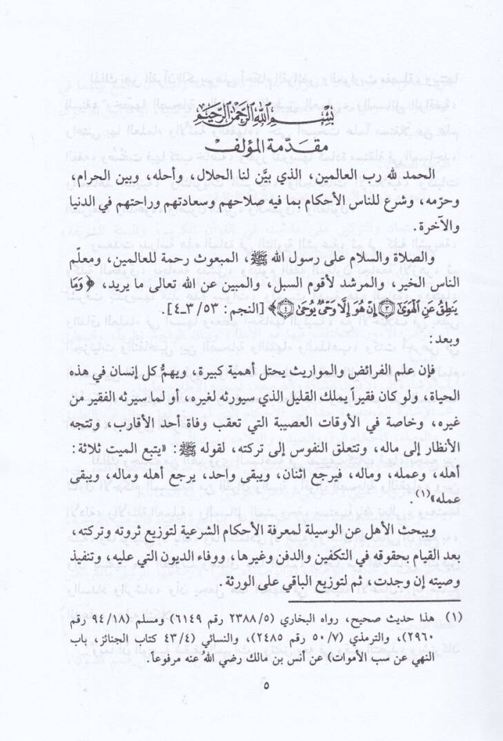 El-Feraiz vel-Mevaris vel-Vesaya  - الفرائض والمواريث والوصايا - 2