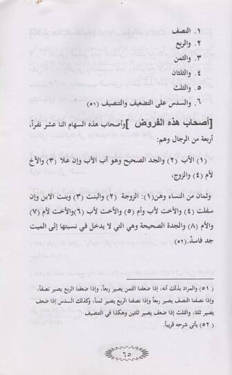 el-Feraizüs-siraciyye  - الفرائض السراجية - 2