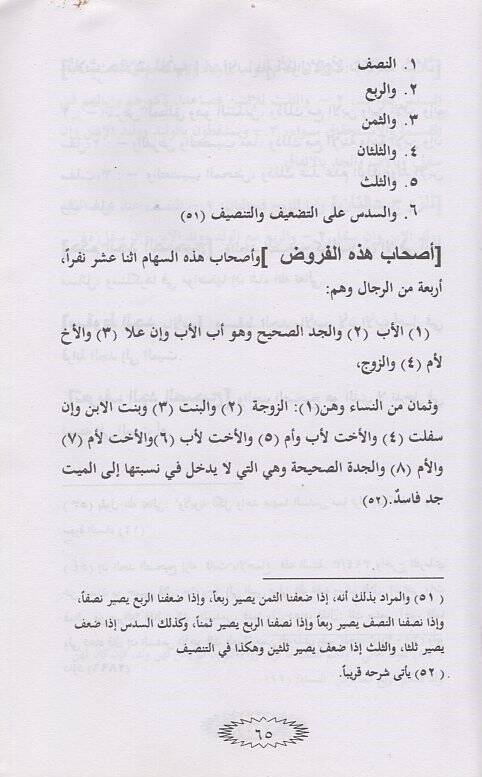 el-Feraizüs-siraciyye  - الفرائض السراجية - 2