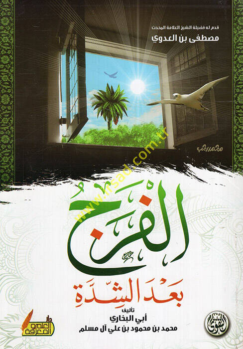 El-Ferec badeş-Şidde - الفرج بعد الشدة - 1