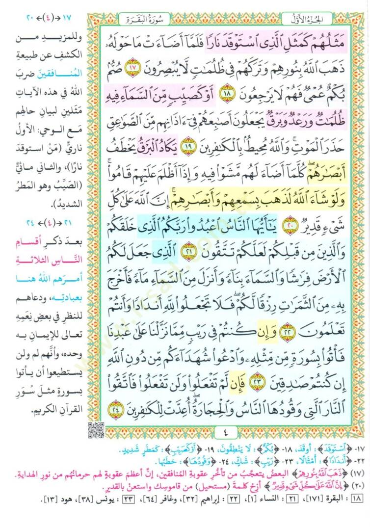 EL HIFZUL MÜYESSER  - الحفظ الميسر طريقة مبتكرة لتيسير حفظ القرآن الكريم بأستخدام الروابط اللفظية والمعنوية والموضوعية - 2