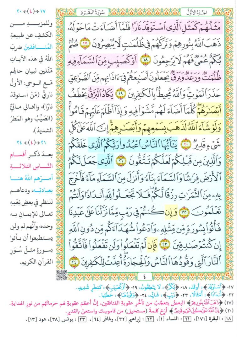 EL HIFZUL MÜYESSER - الحفظ الميسر طريقة مبتكرة لتيسير حفظ القرآن الكريم بأستخدام الروابط اللفظية والمعنوية والموضوعية - 2