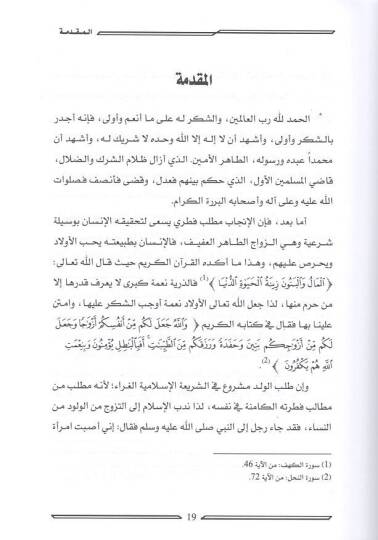 el-Fesh li-ademil-incab

  - الفسخ لعدم الإنجاب دراسة فقهية مقارنة بالقانون - 2