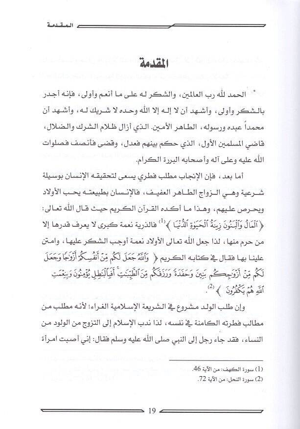 el-Fesh li-ademil-incab

  - الفسخ لعدم الإنجاب دراسة فقهية مقارنة بالقانون - 2