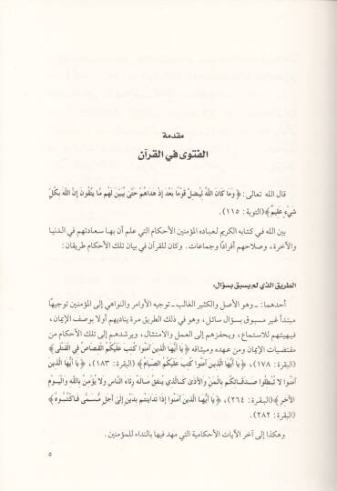 El-Fetava  - الفتاوى - 2